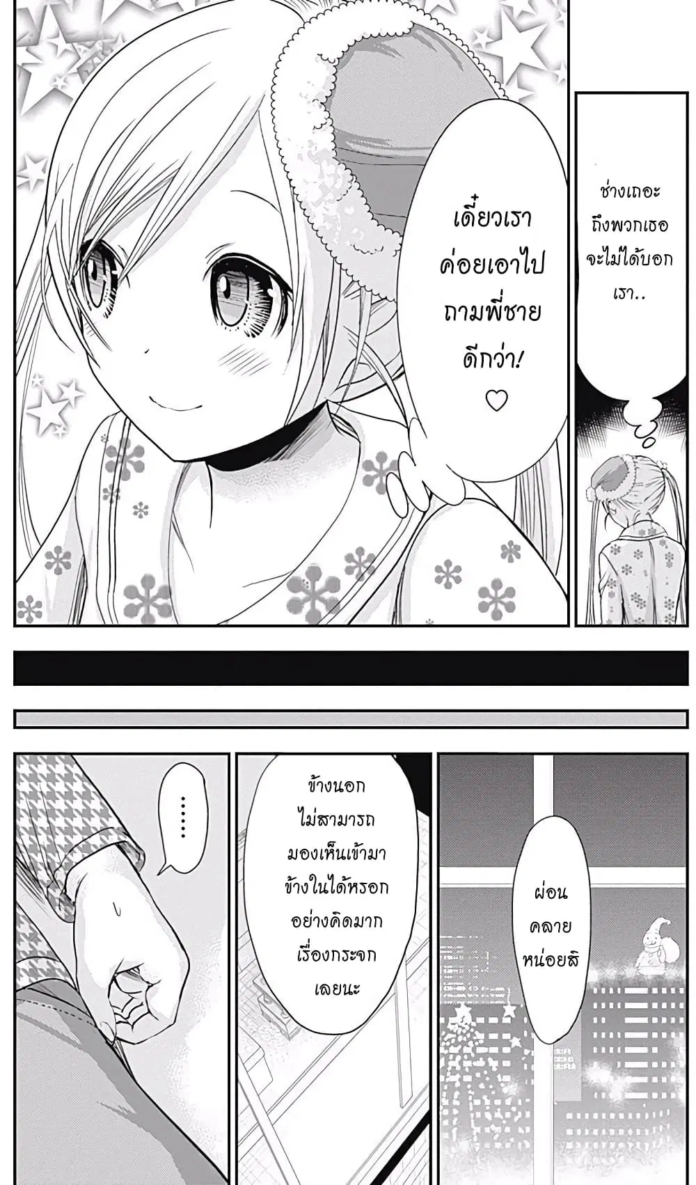 Minamoto-kun Monogatari ตอนที่ 220 หน้า 3