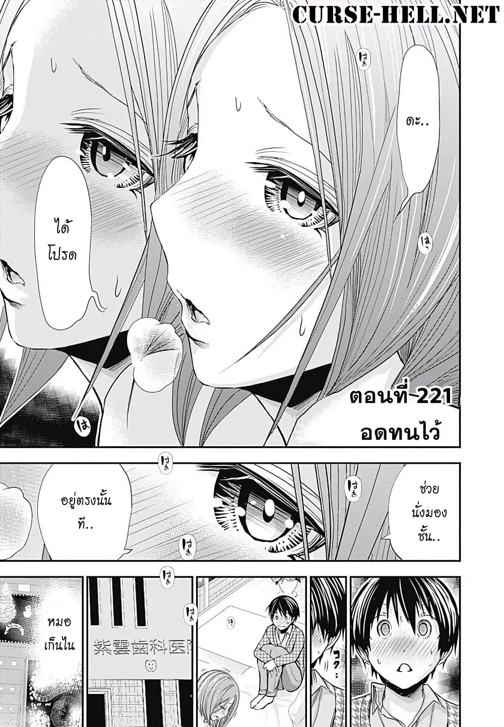 Minamoto-kun Monogatari ตอนที่ 221 หน้า 1
