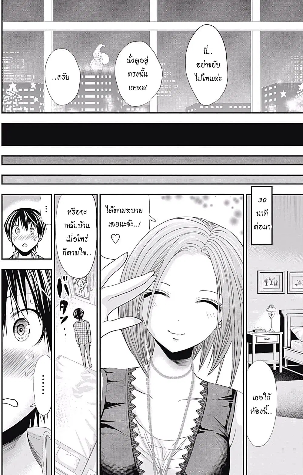 Minamoto-kun Monogatari ตอนที่ 221 หน้า 2