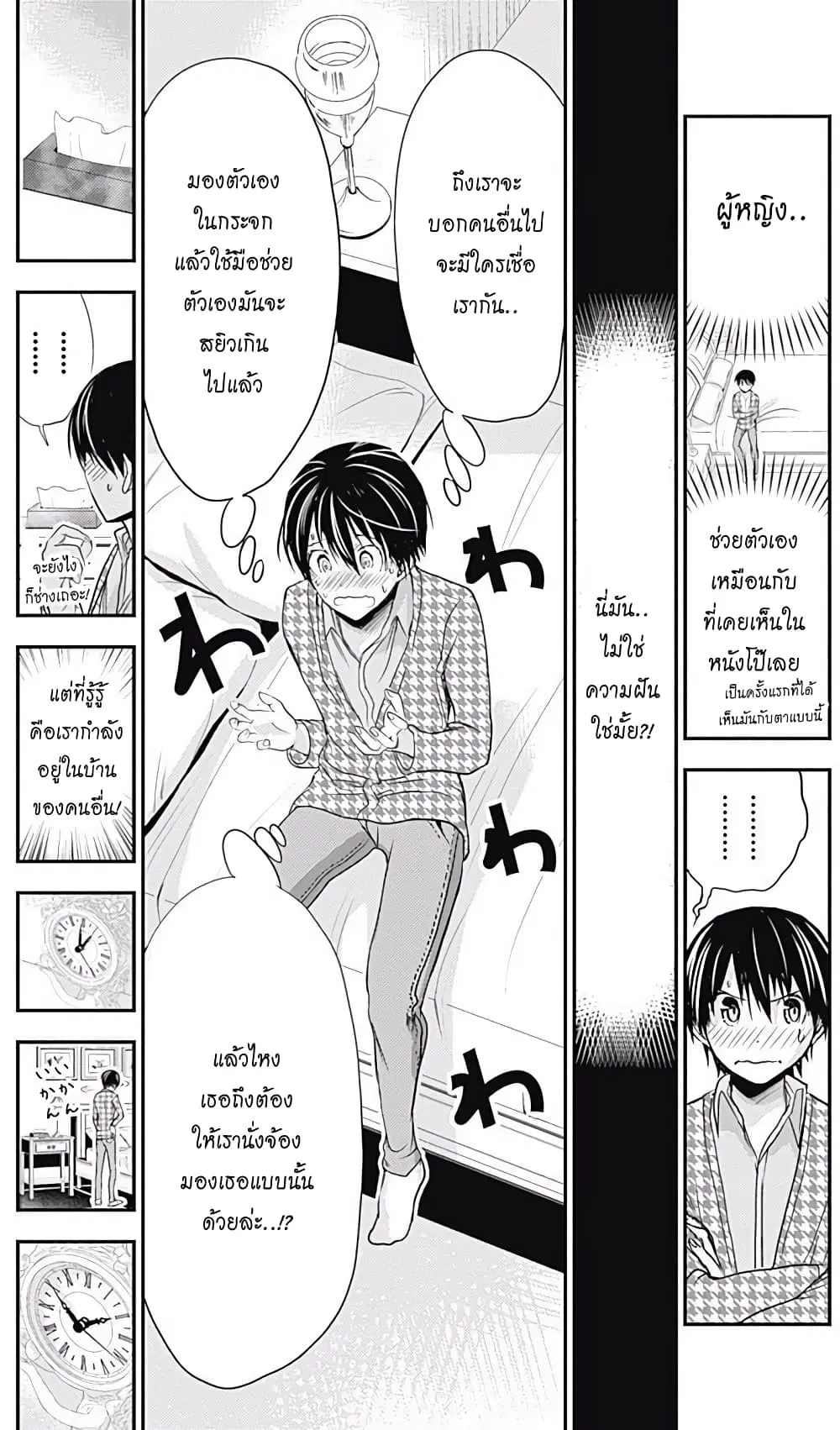 Minamoto-kun Monogatari ตอนที่ 221 หน้า 3