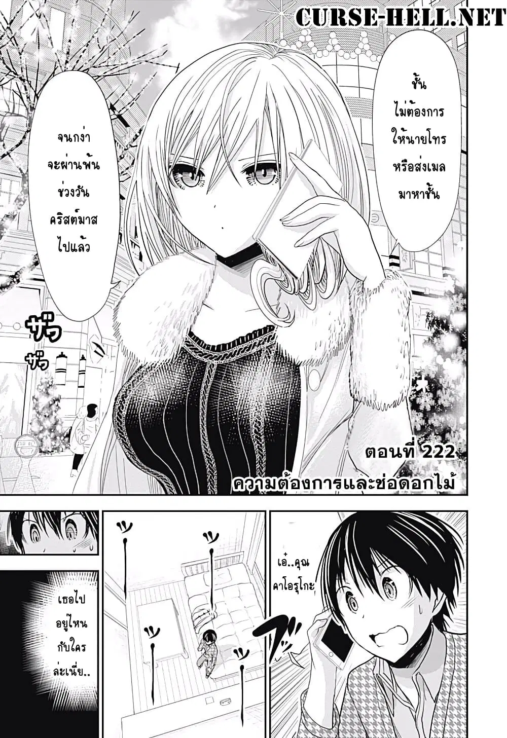 Minamoto-kun Monogatari ตอนที่ 222 หน้า 1