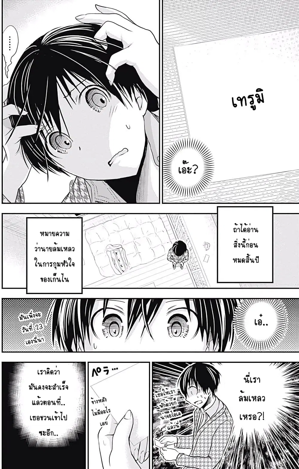 Minamoto-kun Monogatari ตอนที่ 222 หน้า 2