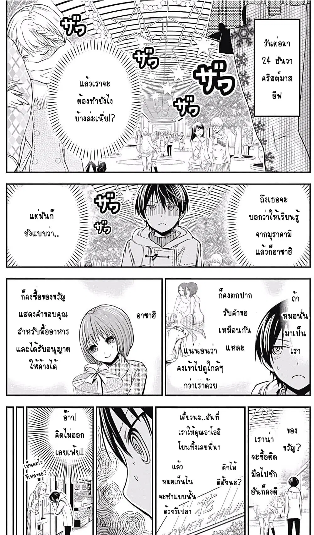 Minamoto-kun Monogatari ตอนที่ 222 หน้า 3