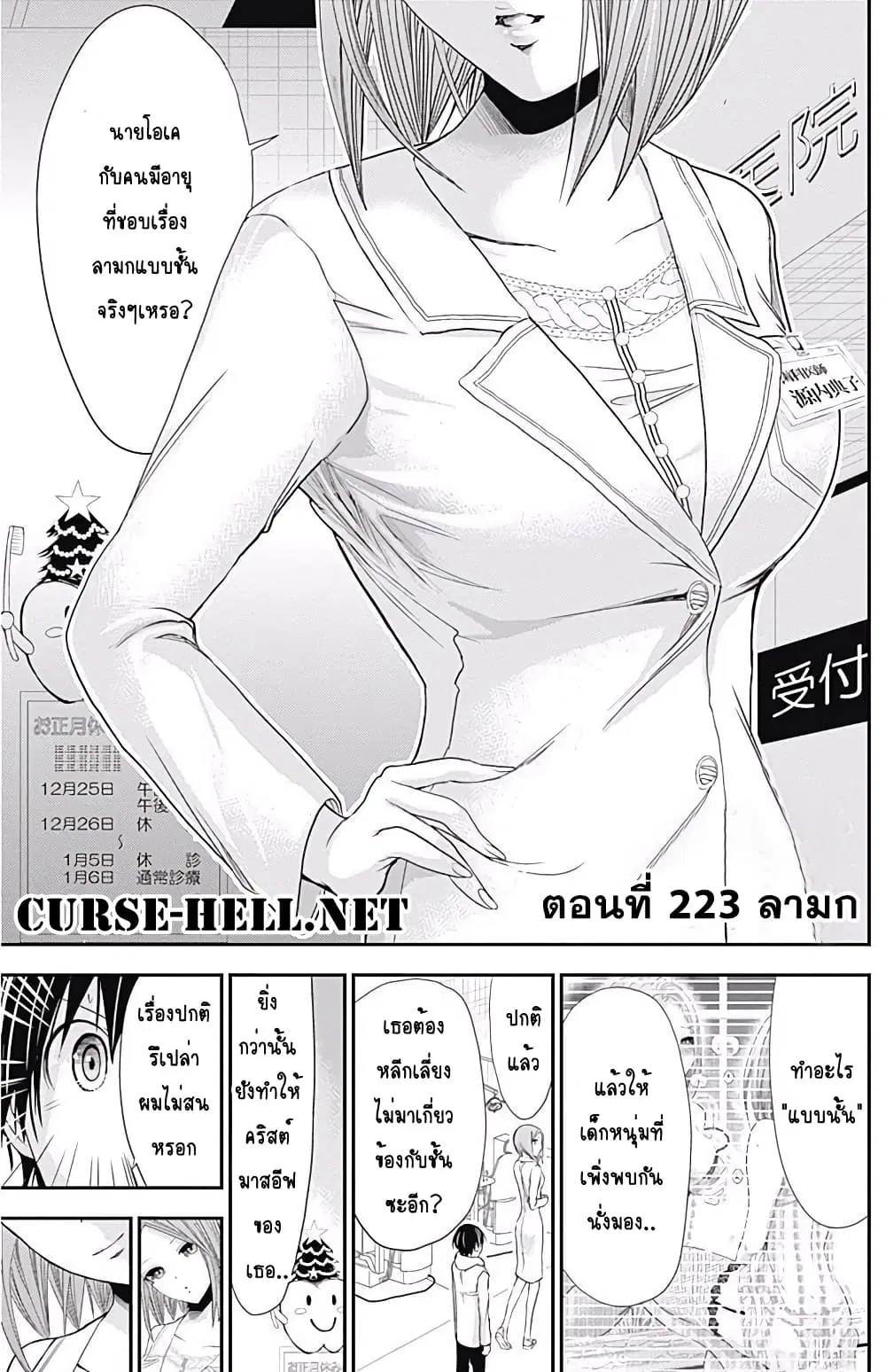 Minamoto-kun Monogatari ตอนที่ 223 หน้า 1