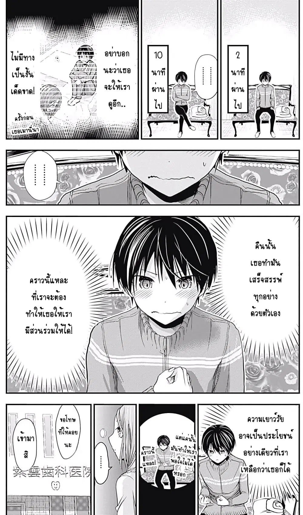 Minamoto-kun Monogatari ตอนที่ 223 หน้า 3