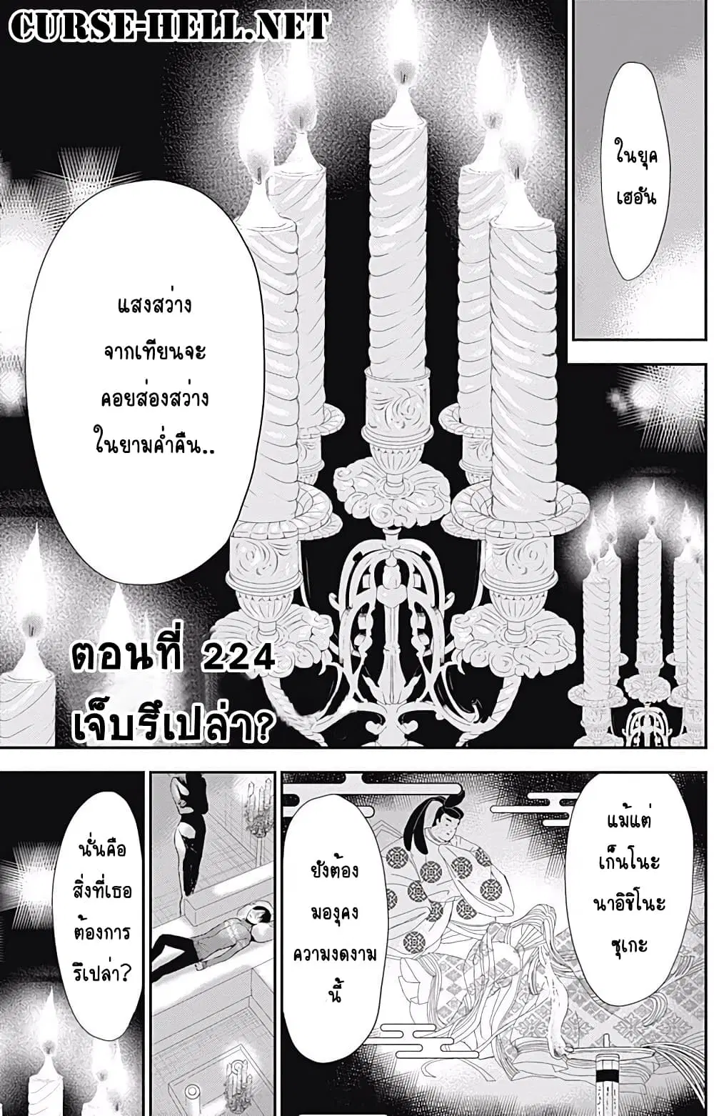Minamoto-kun Monogatari ตอนที่ 224 หน้า 1
