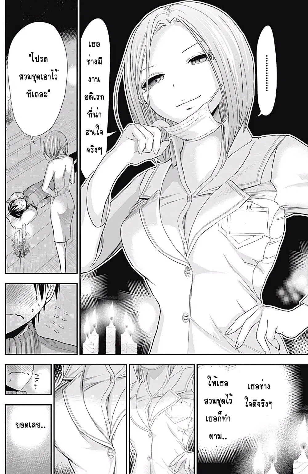 Minamoto-kun Monogatari ตอนที่ 224 หน้า 2