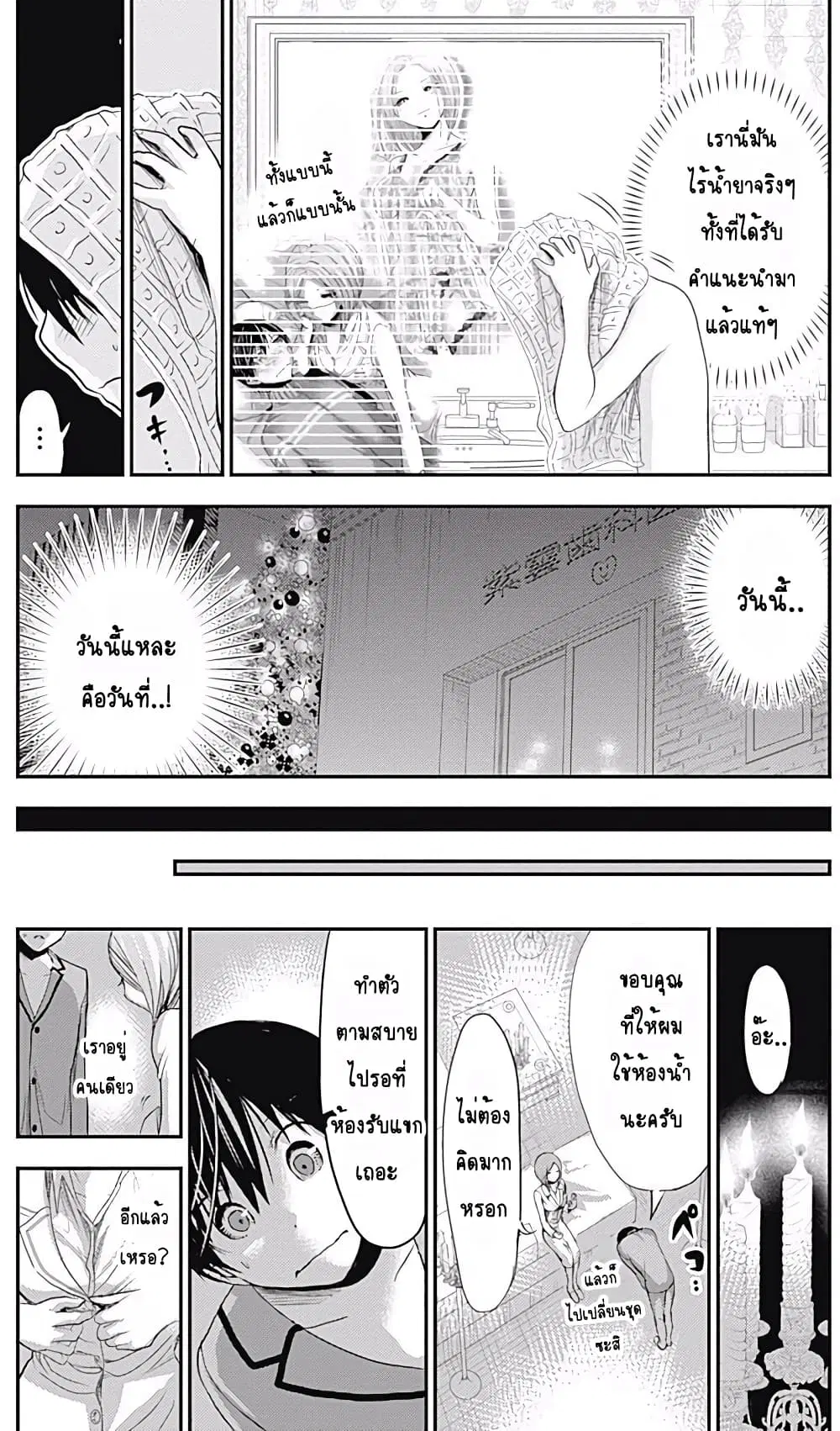 Minamoto-kun Monogatari ตอนที่ 225 หน้า 3