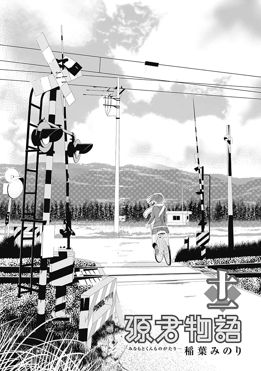Minamoto-kun Monogatari ตอนที่ 226 หน้า 2