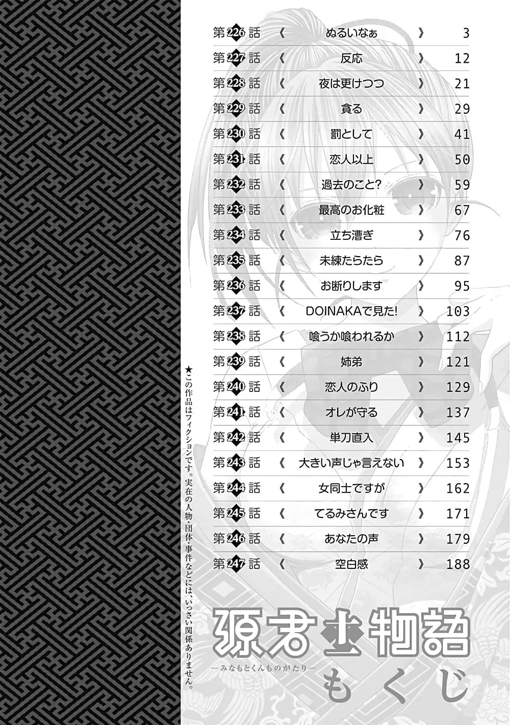 Minamoto-kun Monogatari ตอนที่ 226 หน้า 3