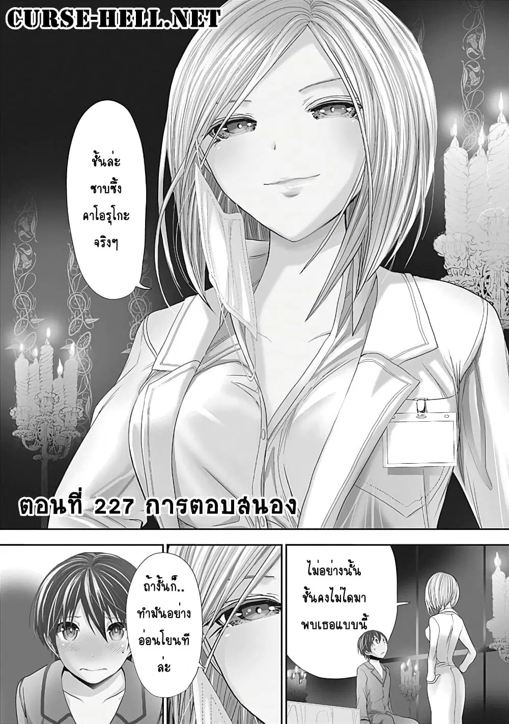 Minamoto-kun Monogatari ตอนที่ 227 หน้า 1