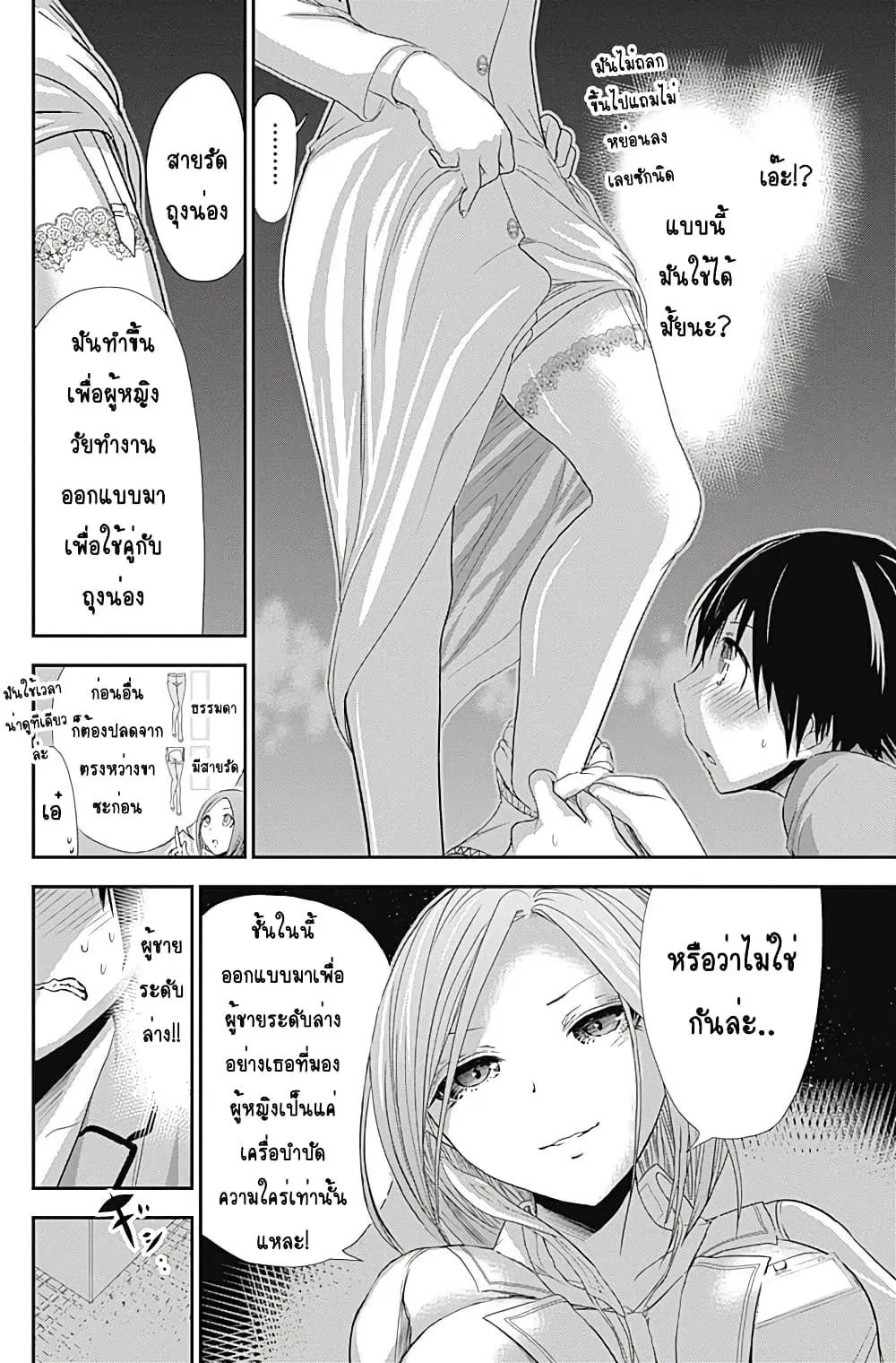 Minamoto-kun Monogatari ตอนที่ 227 หน้า 3