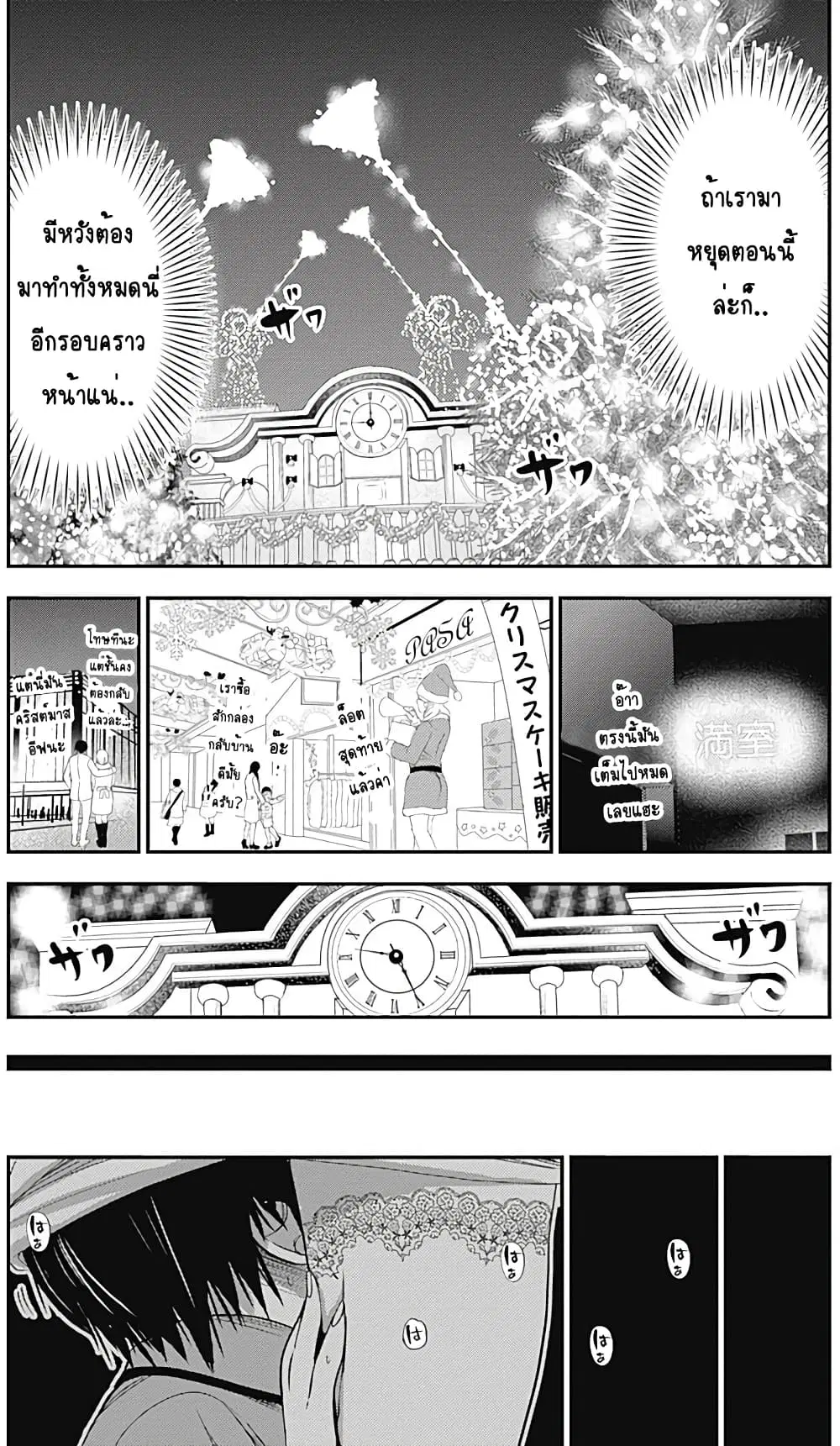 Minamoto-kun Monogatari ตอนที่ 228 หน้า 3