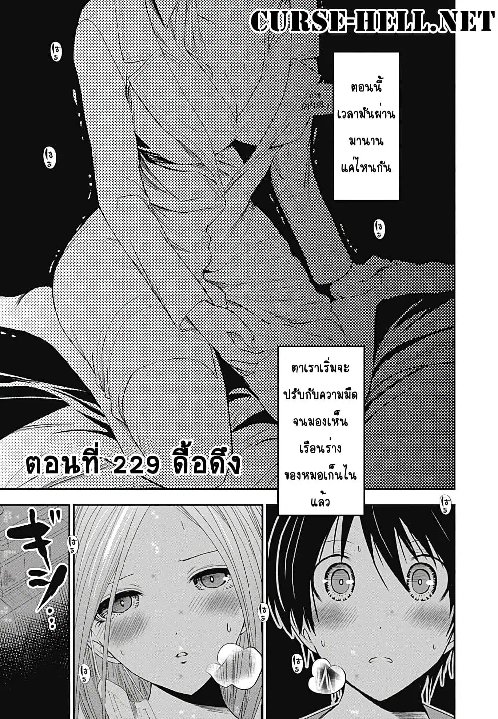 Minamoto-kun Monogatari ตอนที่ 229 หน้า 1