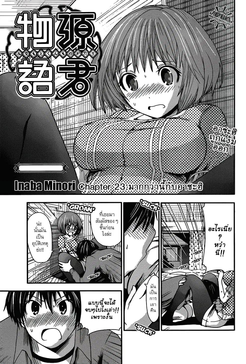 Minamoto-kun Monogatari ตอนที่ 23 หน้า 1