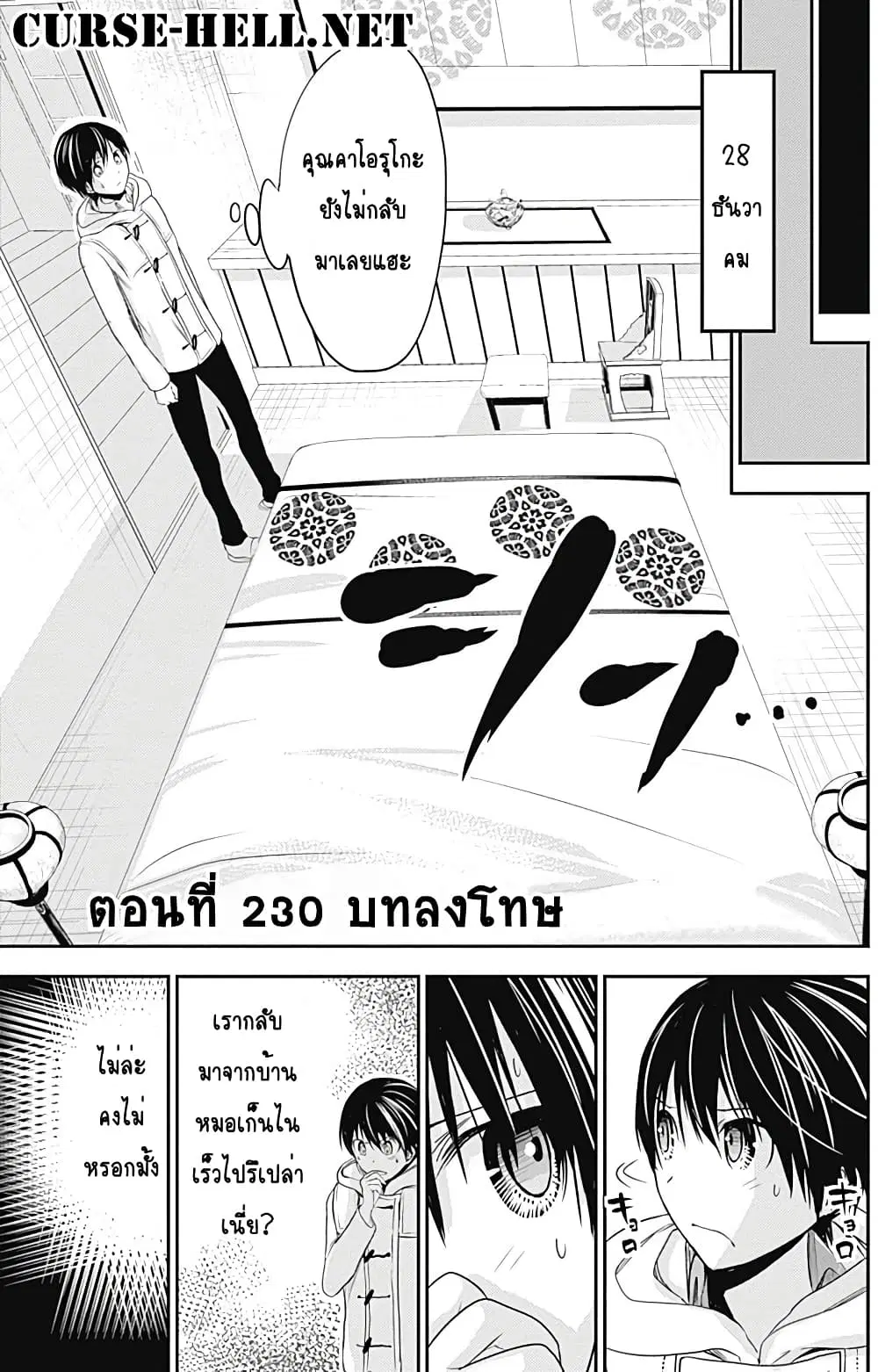 Minamoto-kun Monogatari ตอนที่ 230 หน้า 1