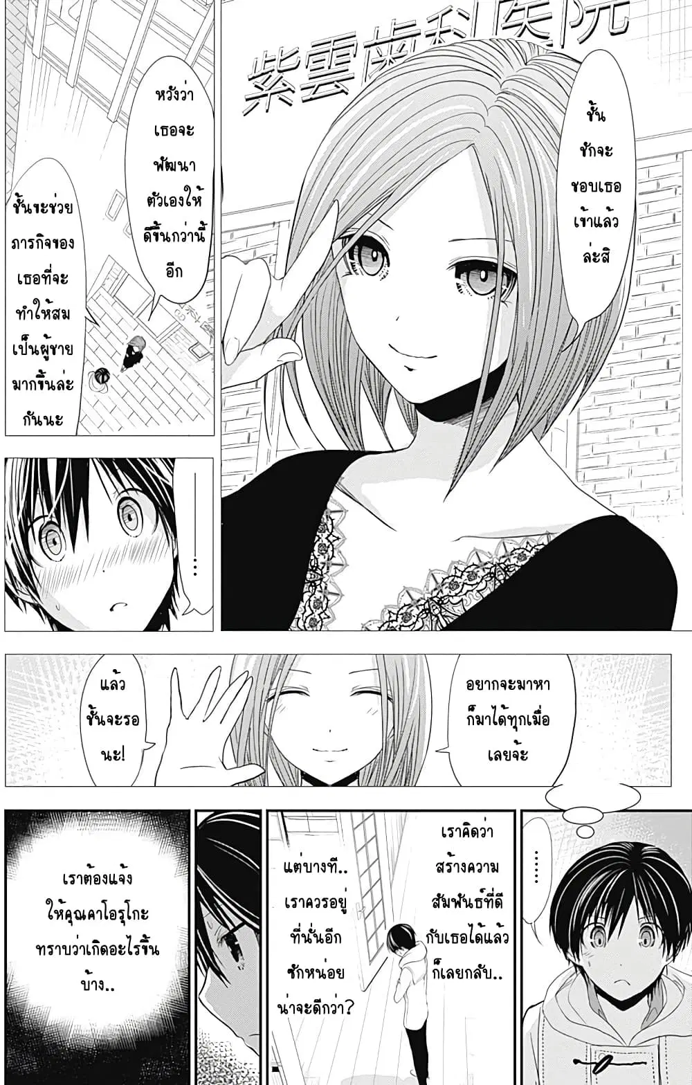 Minamoto-kun Monogatari ตอนที่ 230 หน้า 2