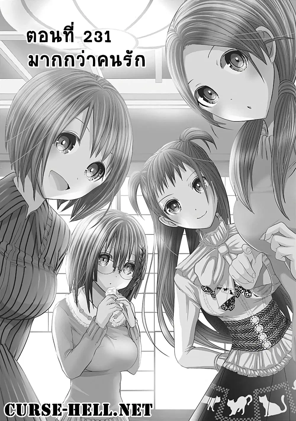 Minamoto-kun Monogatari ตอนที่ 231 หน้า 1