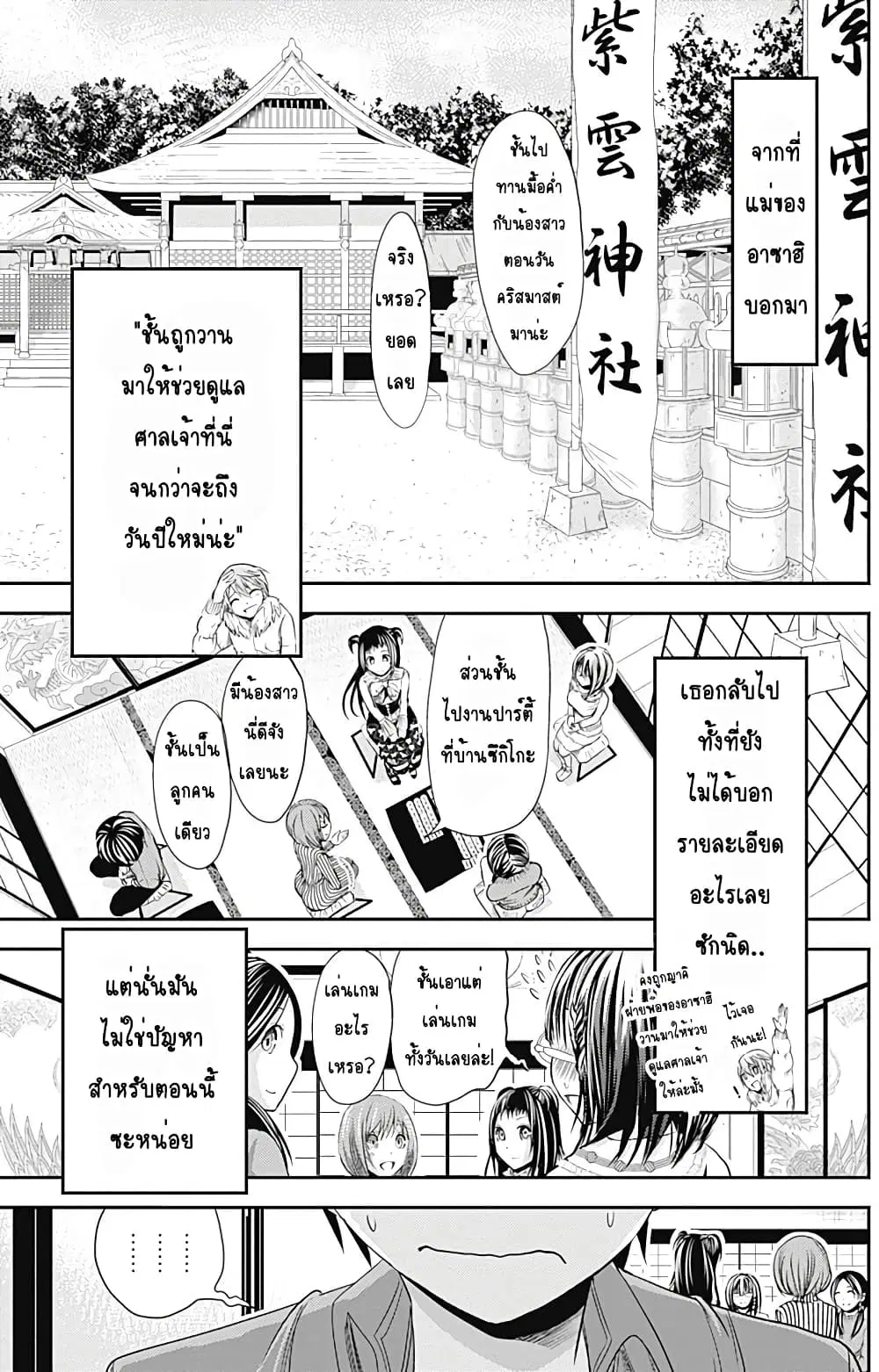Minamoto-kun Monogatari ตอนที่ 231 หน้า 2