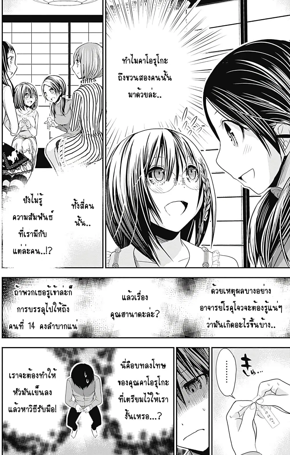 Minamoto-kun Monogatari ตอนที่ 231 หน้า 3
