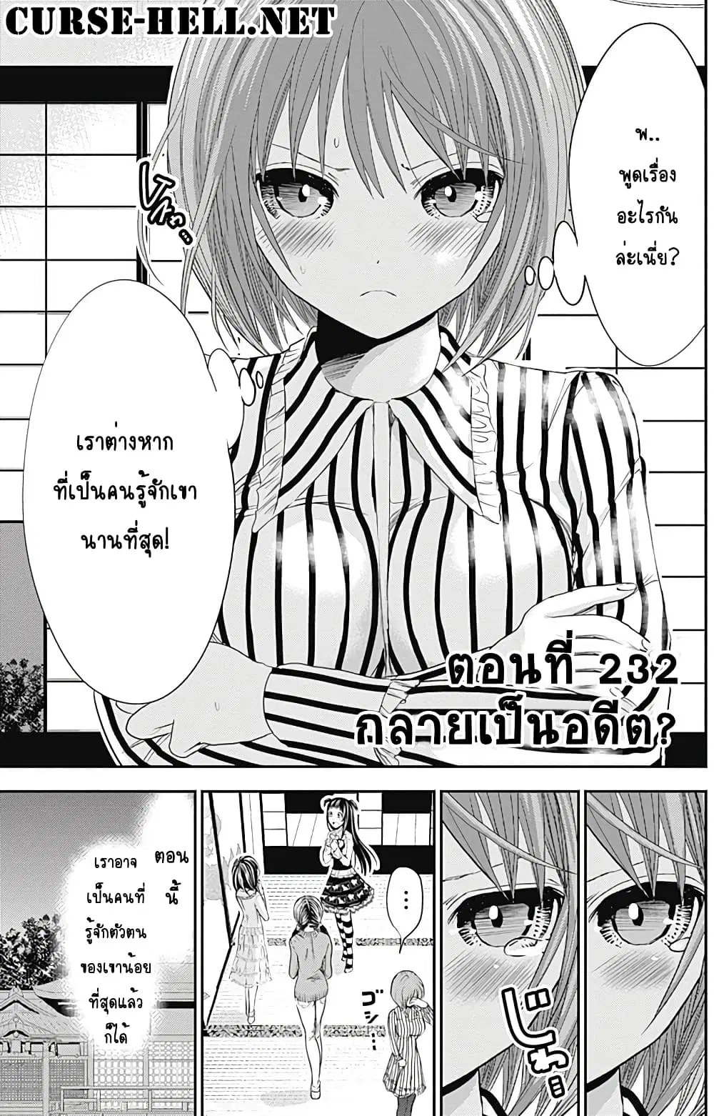 Minamoto-kun Monogatari ตอนที่ 232 หน้า 1