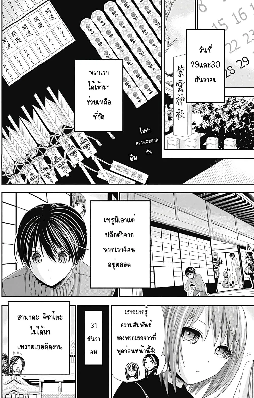 Minamoto-kun Monogatari ตอนที่ 232 หน้า 2