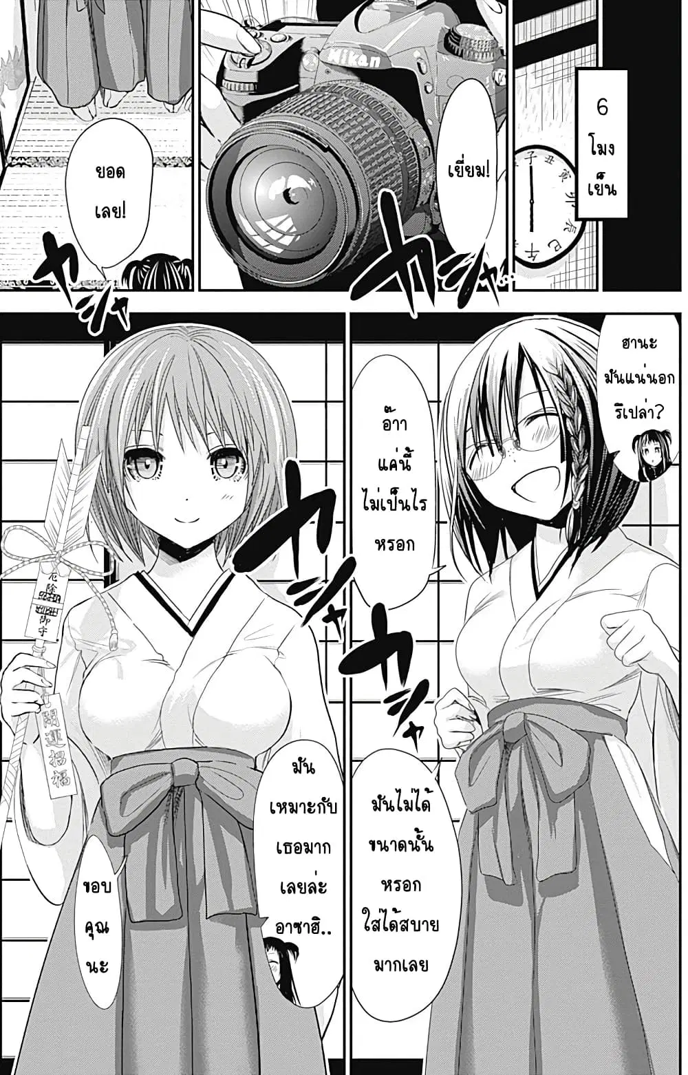 Minamoto-kun Monogatari ตอนที่ 232 หน้า 3