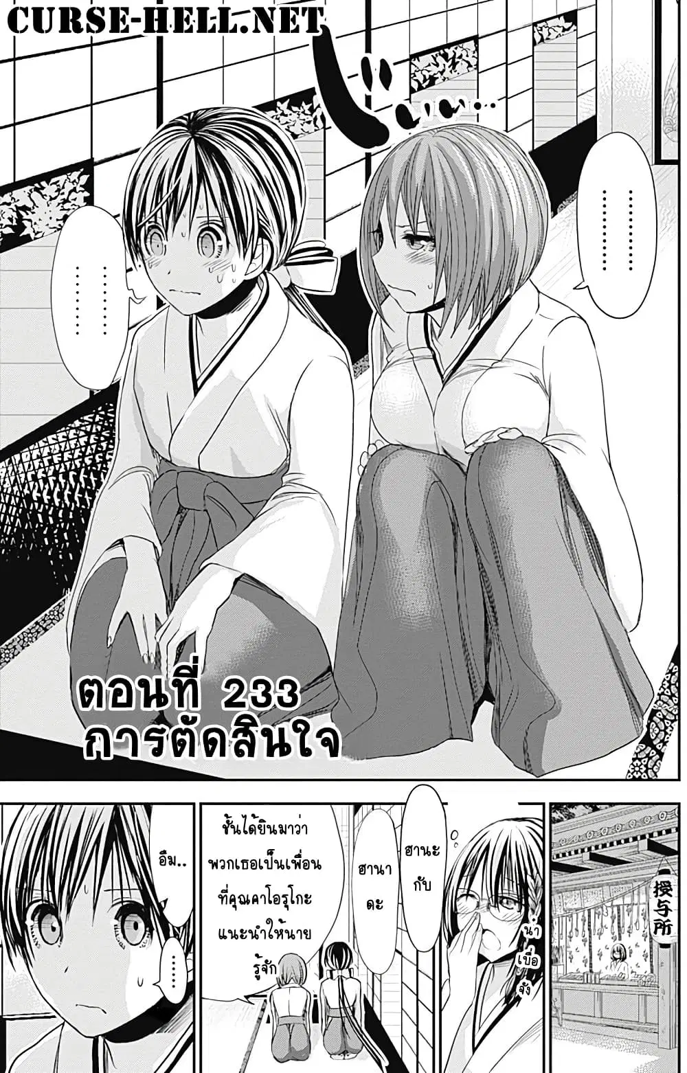 Minamoto-kun Monogatari ตอนที่ 233 หน้า 1