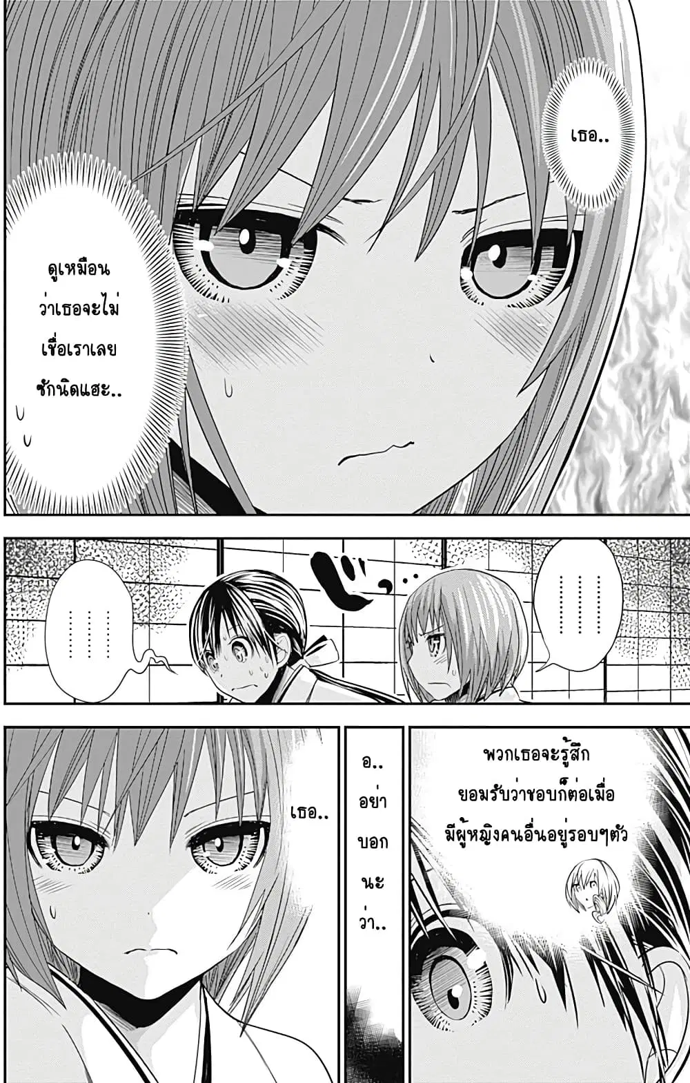 Minamoto-kun Monogatari ตอนที่ 233 หน้า 2