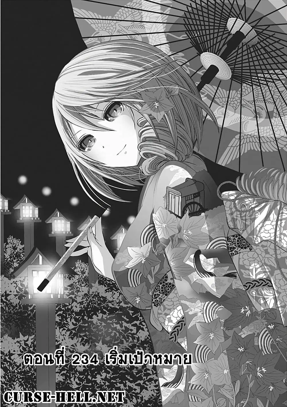 Minamoto-kun Monogatari ตอนที่ 234 หน้า 1