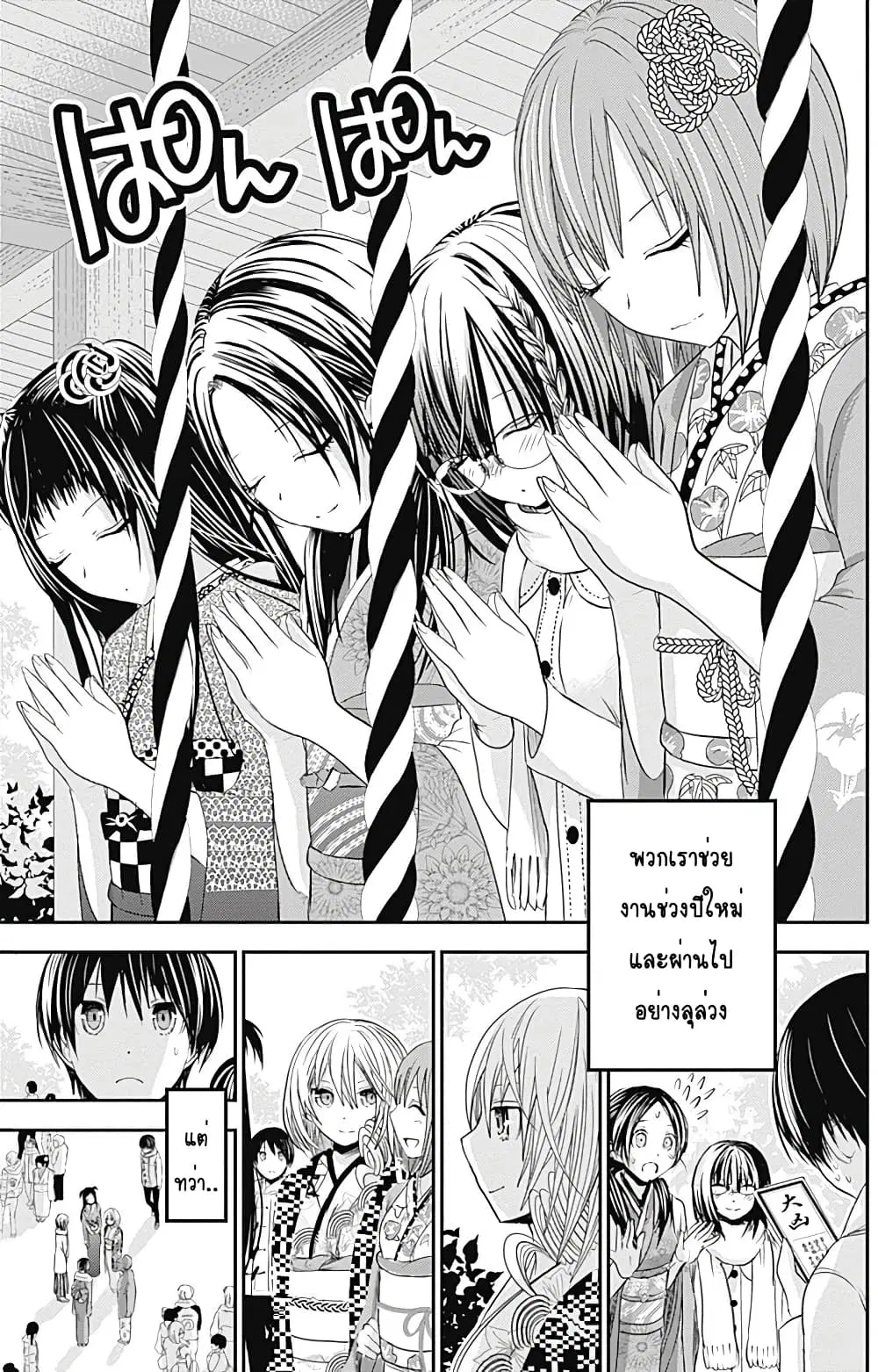Minamoto-kun Monogatari ตอนที่ 234 หน้า 2