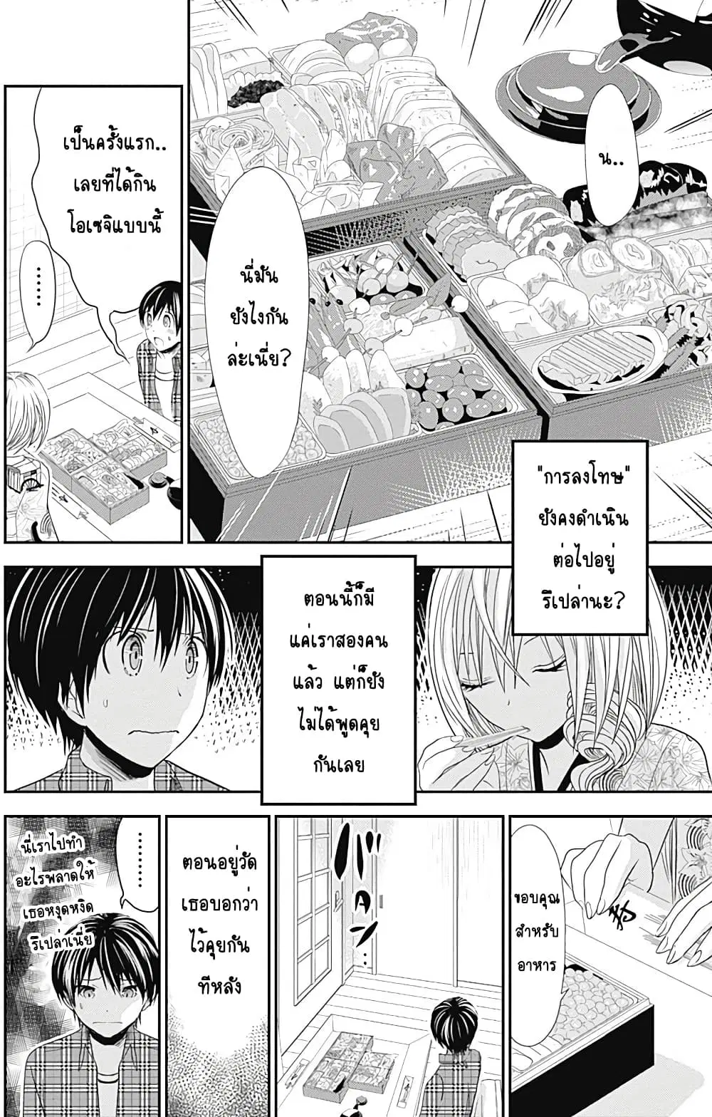 Minamoto-kun Monogatari ตอนที่ 234 หน้า 3