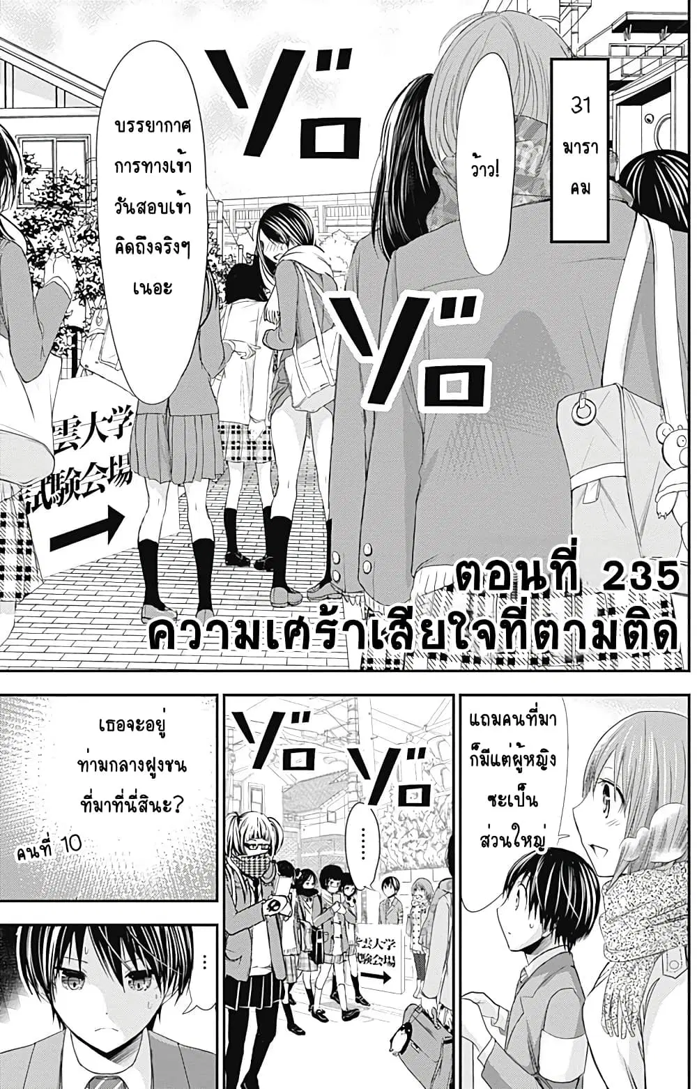 Minamoto-kun Monogatari ตอนที่ 235 หน้า 1