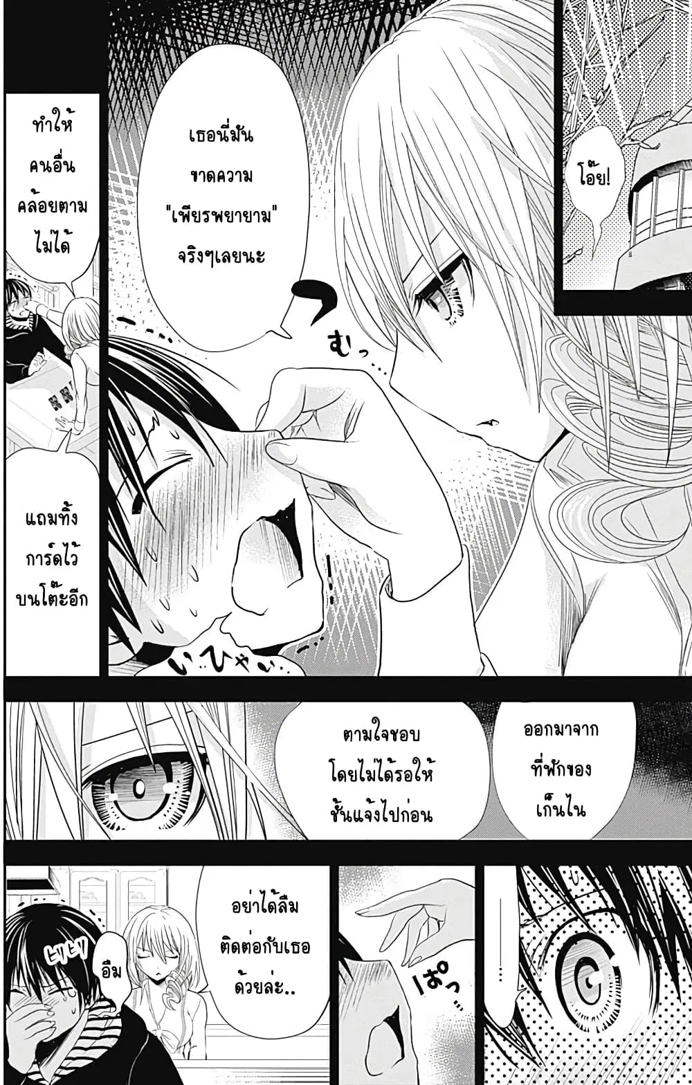 Minamoto-kun Monogatari ตอนที่ 235 หน้า 2