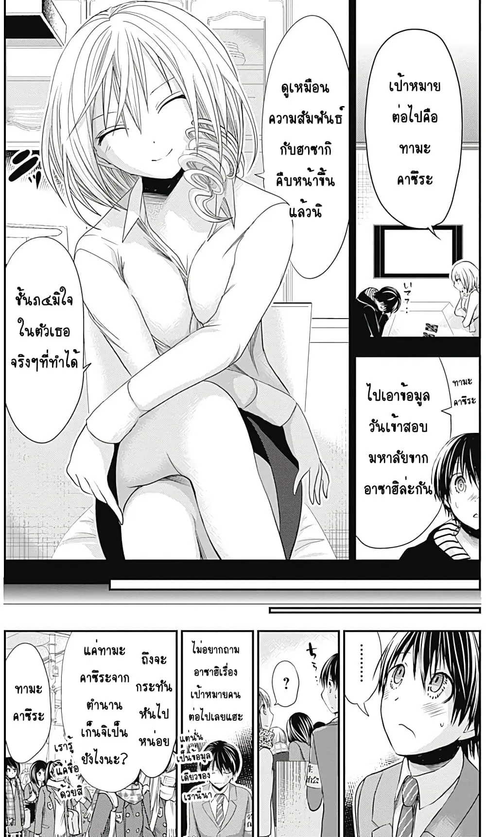 Minamoto-kun Monogatari ตอนที่ 235 หน้า 3
