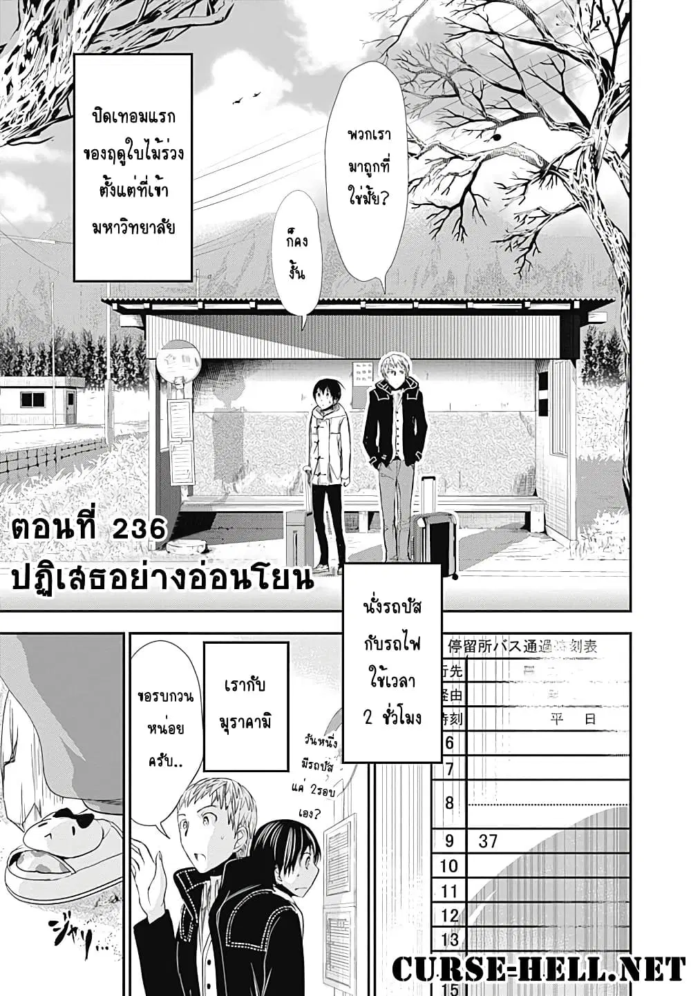 Minamoto-kun Monogatari ตอนที่ 236 หน้า 1