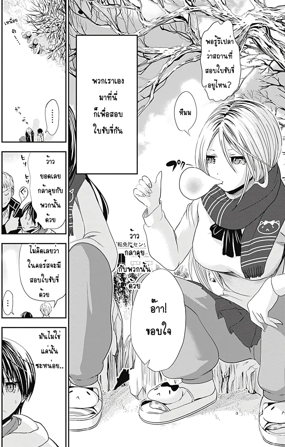 Minamoto-kun Monogatari ตอนที่ 236 หน้า 2