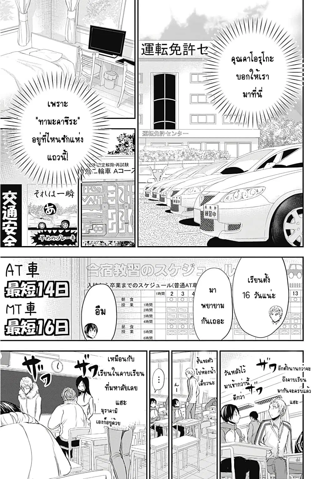 Minamoto-kun Monogatari ตอนที่ 236 หน้า 3