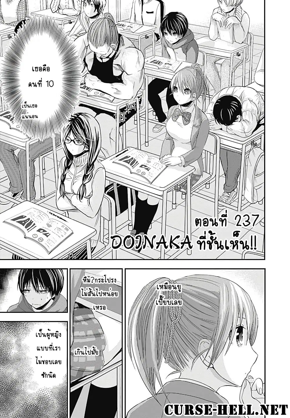 Minamoto-kun Monogatari ตอนที่ 237 หน้า 1