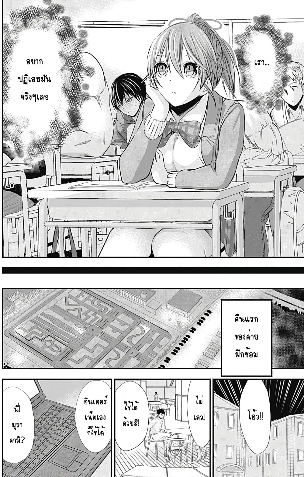 Minamoto-kun Monogatari ตอนที่ 237 หน้า 2