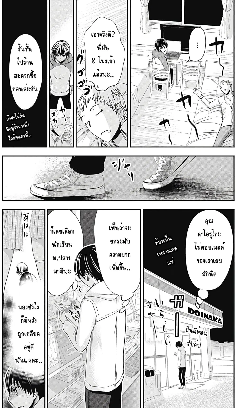 Minamoto-kun Monogatari ตอนที่ 237 หน้า 3