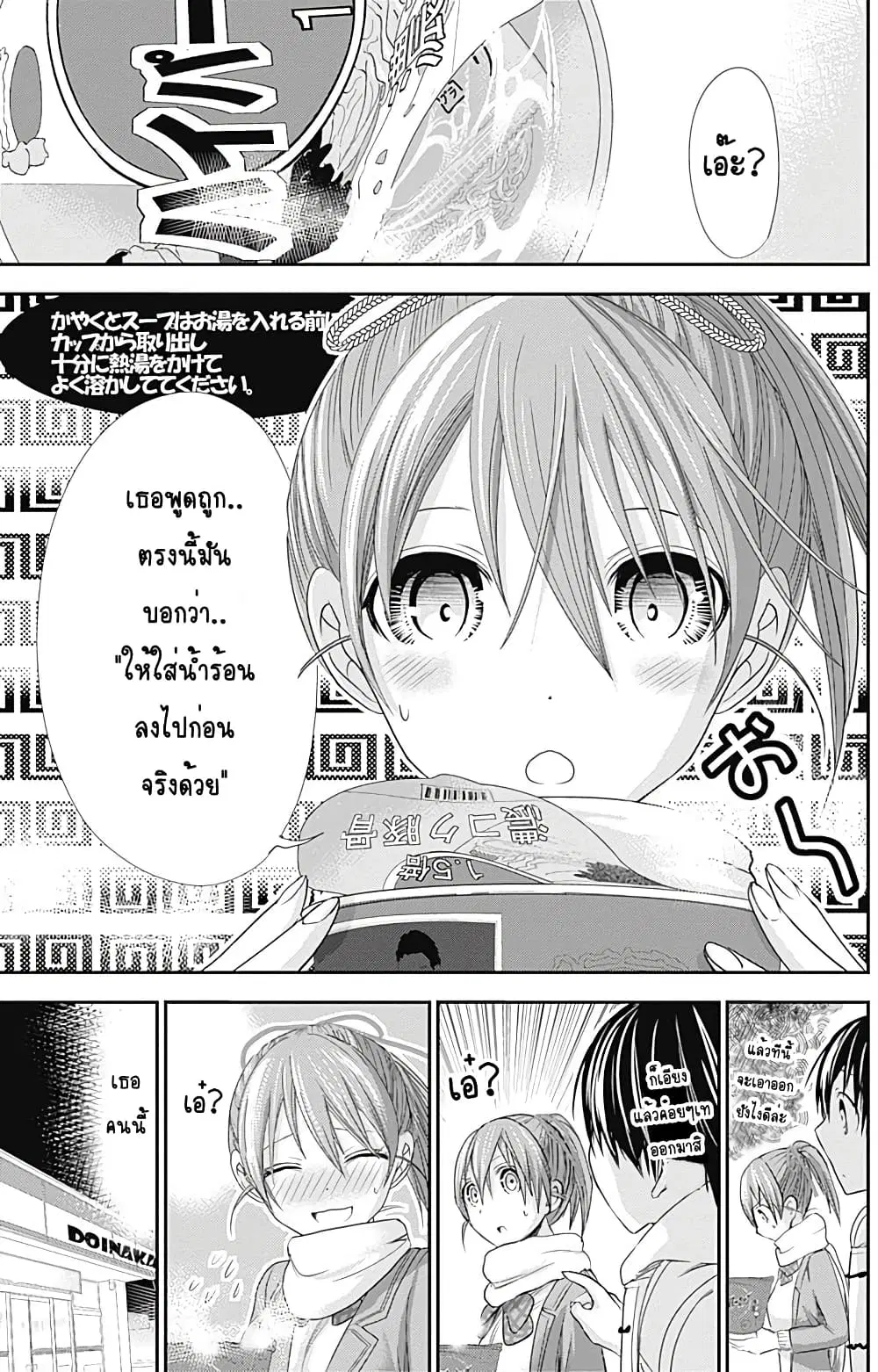 Minamoto-kun Monogatari ตอนที่ 238 หน้า 2
