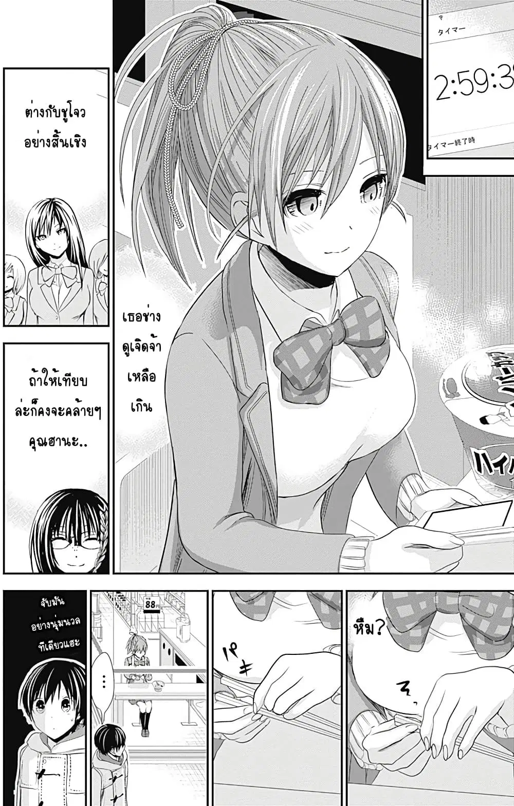 Minamoto-kun Monogatari ตอนที่ 238 หน้า 3