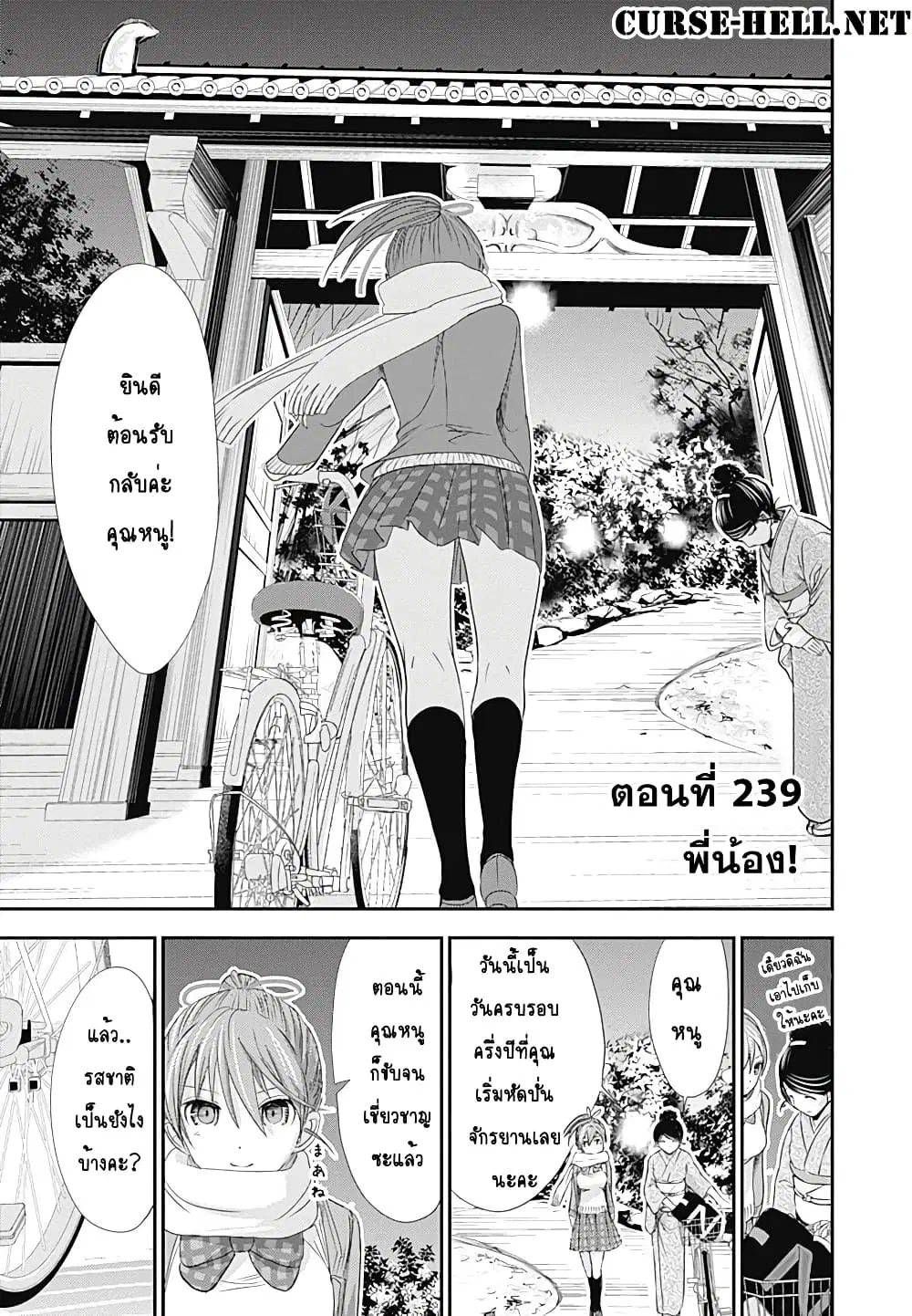 Minamoto-kun Monogatari ตอนที่ 239 หน้า 1