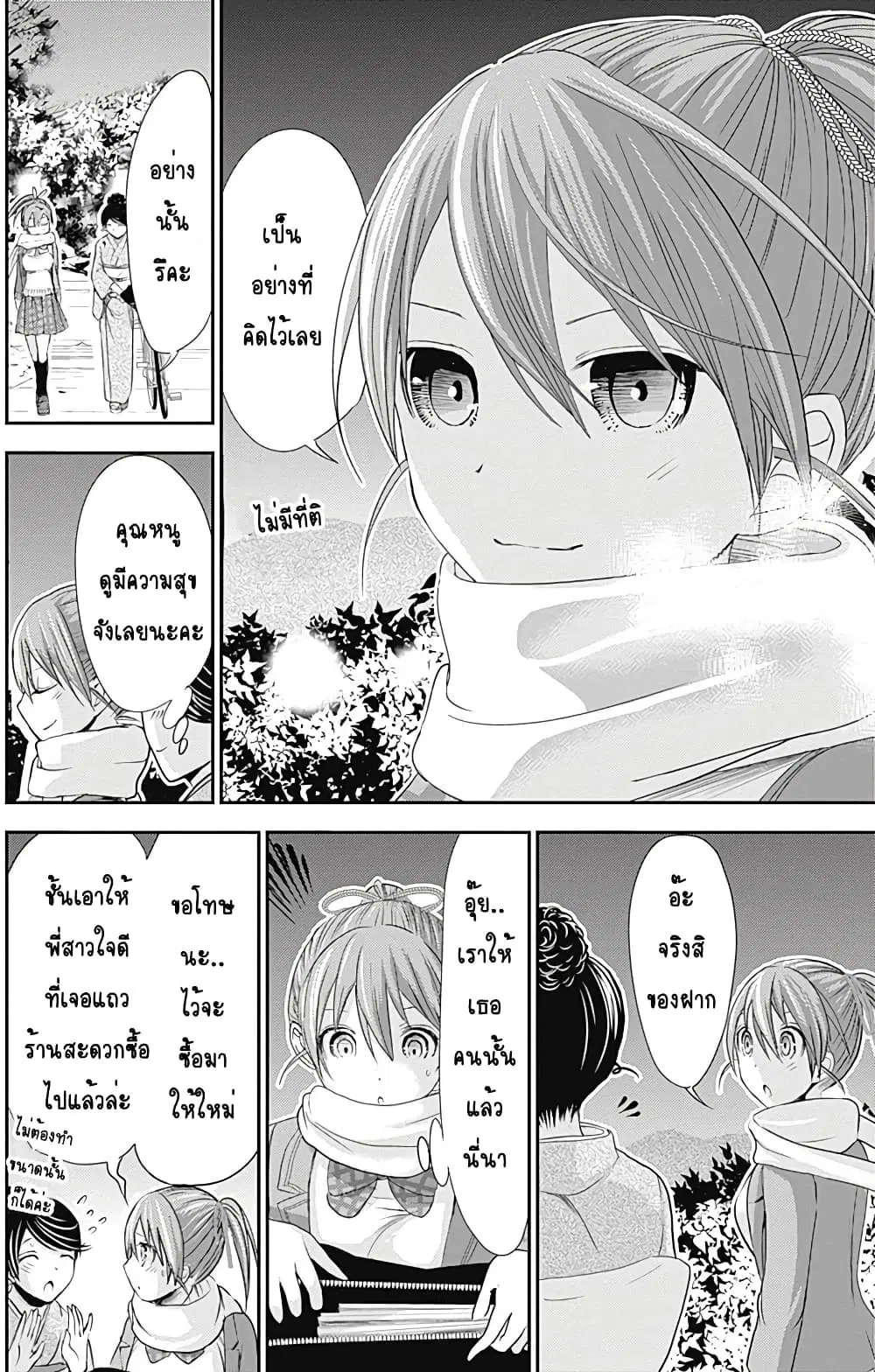 Minamoto-kun Monogatari ตอนที่ 239 หน้า 2