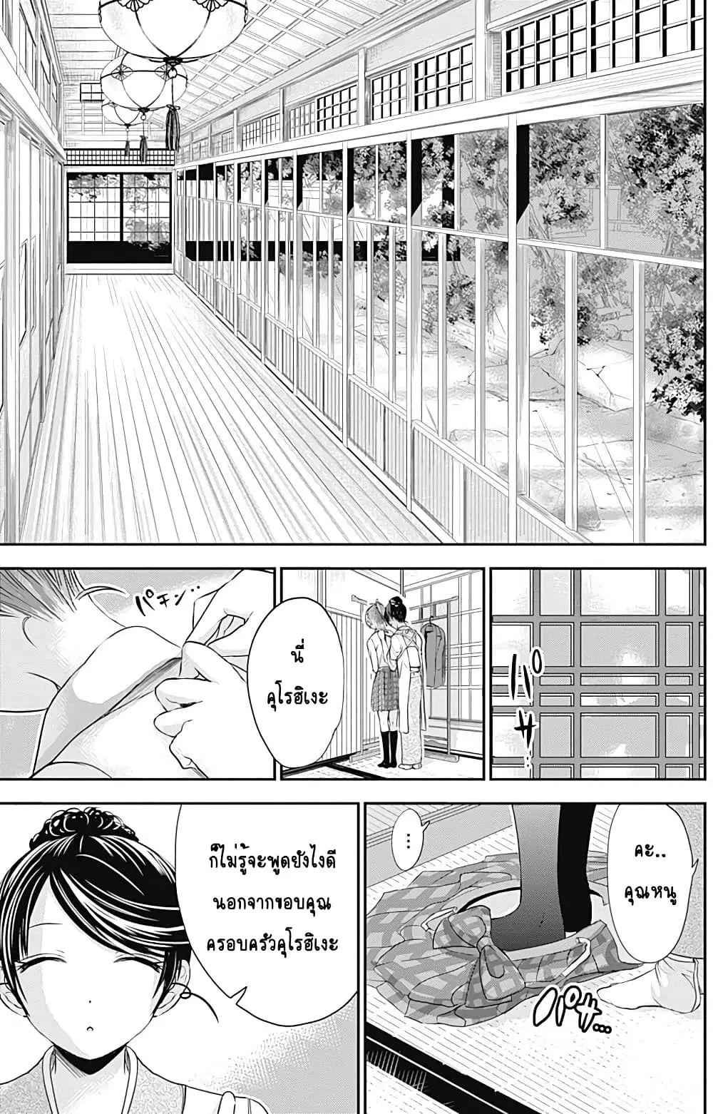 Minamoto-kun Monogatari ตอนที่ 239 หน้า 3