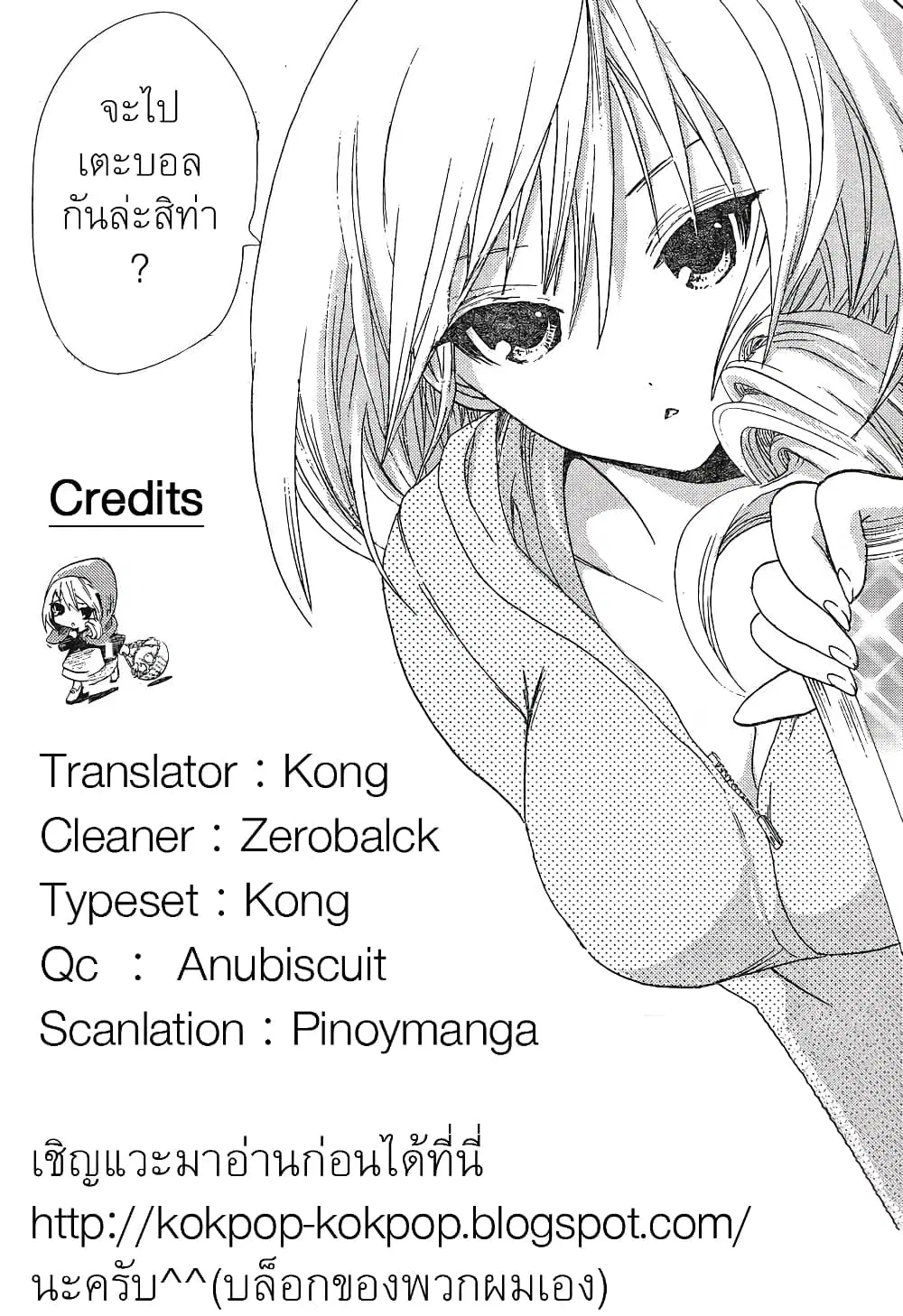 Minamoto-kun Monogatari ตอนที่ 24 หน้า 1