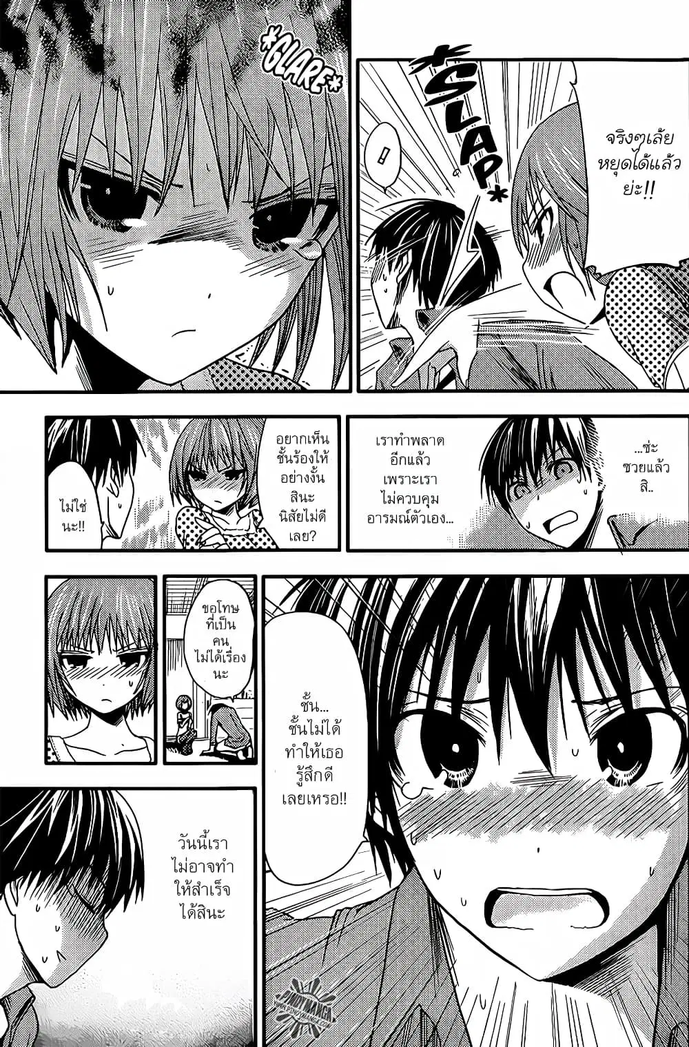 Minamoto-kun Monogatari ตอนที่ 24 หน้า 3