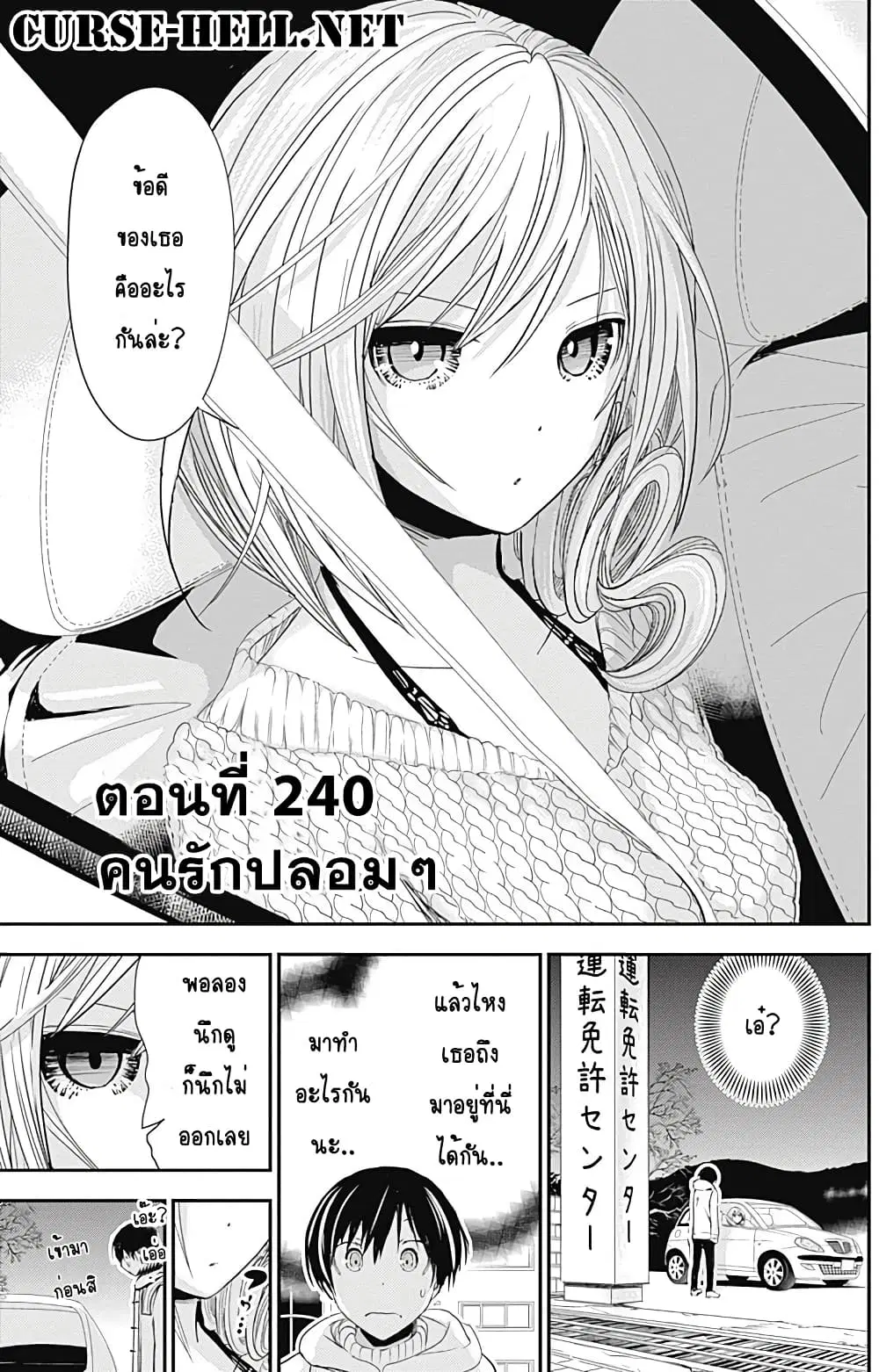 Minamoto-kun Monogatari ตอนที่ 240 หน้า 1