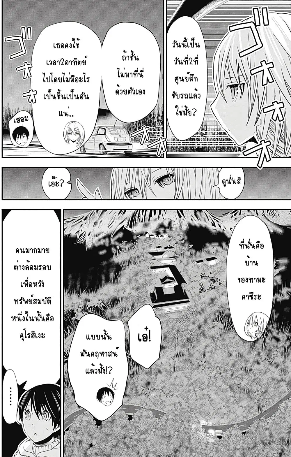 Minamoto-kun Monogatari ตอนที่ 240 หน้า 2